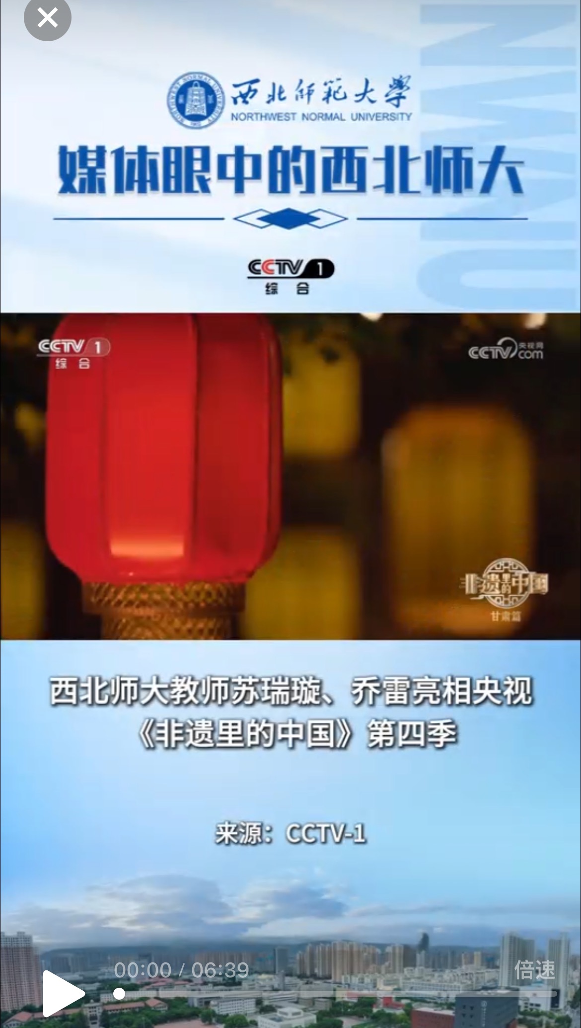 西北师大教师苏瑞璇、乔雷亮相央视《非遗里的中国》第四季